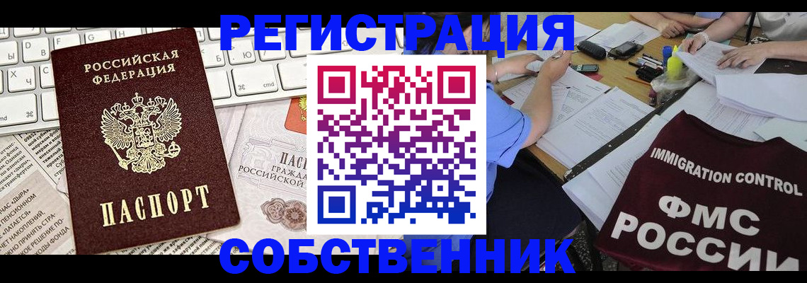 временная регистрация для всех в Элисте