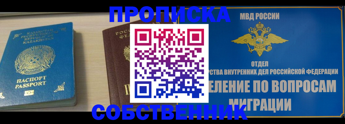 прописка 2025 в Элисте
